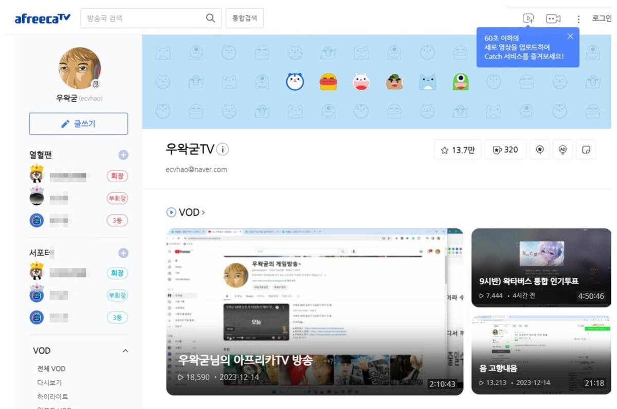 우왁굳 아프리카TV 방송국