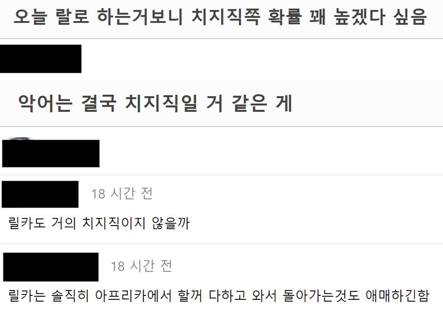 악어의 놀이터 랄로 릴카 치지직 이적 관련 팬 반응