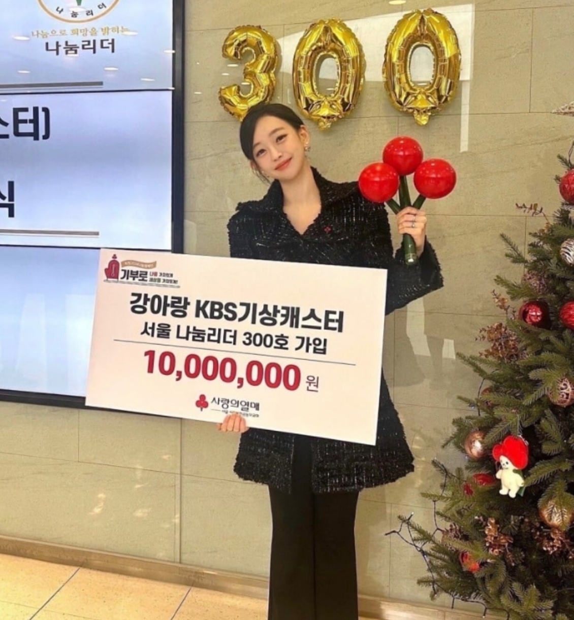 강아랑 기상캐스터 월급 기부