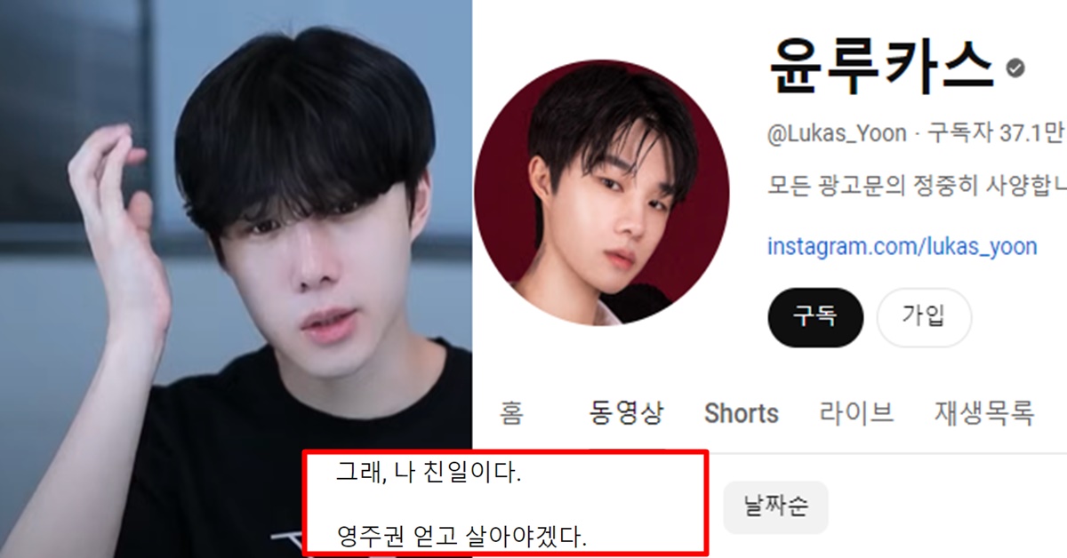 고졸 정치 경제 유튜버 윤루카스 친일 일본 이민 선언 논란