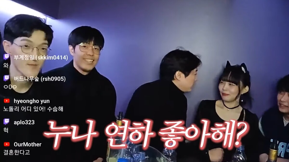 트위치 파티 한동숙 서새봄