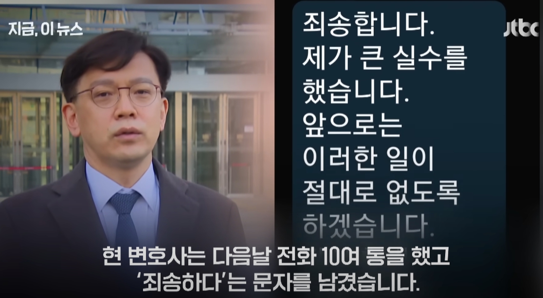 현근택 변호사 성희롱 발언 여성 비서에게 사과