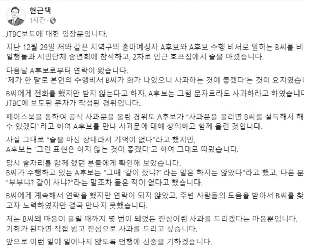 현근택 변호사 페이스북 논란 입장문