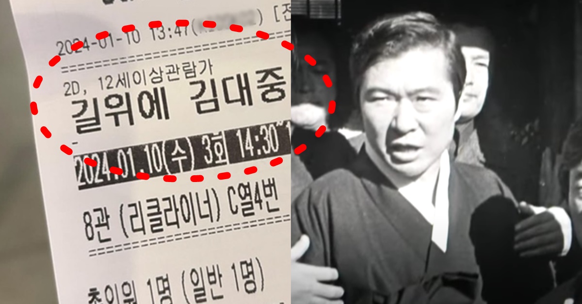 김대중 탄생 100주년 기념 다큐멘터리 영화 길위에 김대중 관람 후기