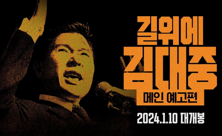 영화 길위에 김대중