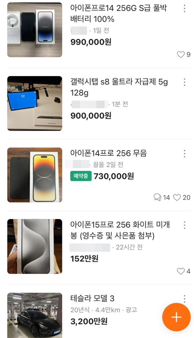 당근마켓 아이폰 갤럭시 스마트폰 판매