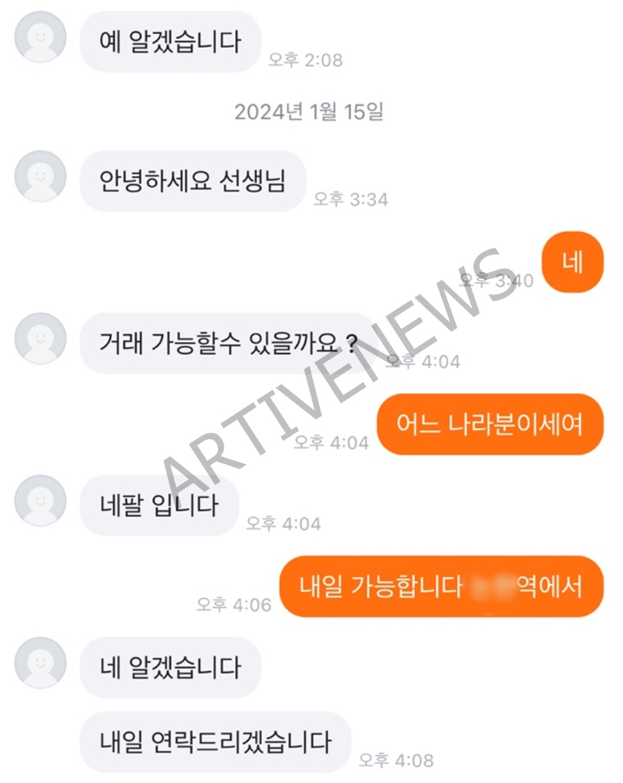 당근마켓 외국인 구매자