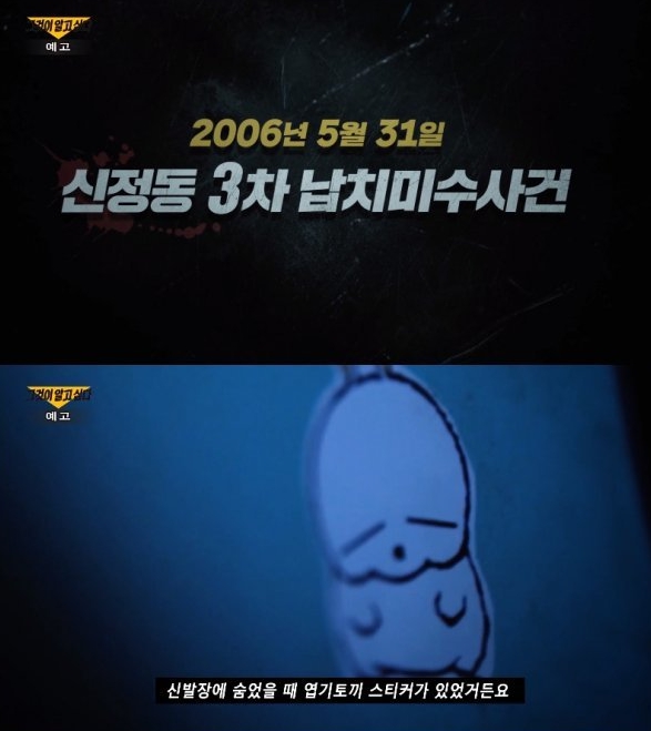 엽기토끼 살인 사건 / SBS 그것이 알고싶다