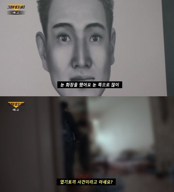 신정역 엽기토끼 살인사건