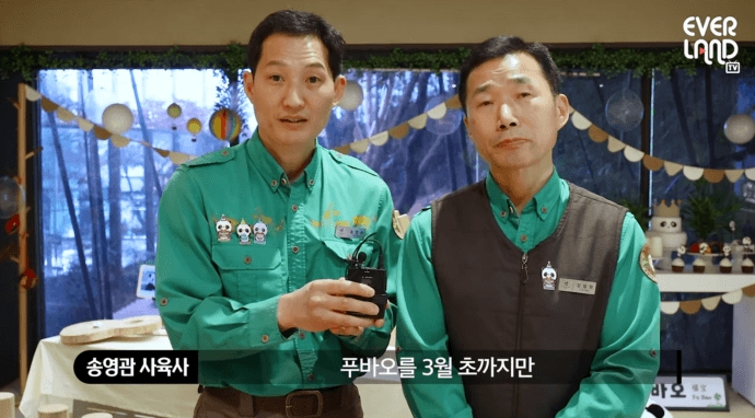 강바오 강철원 송바오 송영관 사육사 푸바오 중국 반환 발표