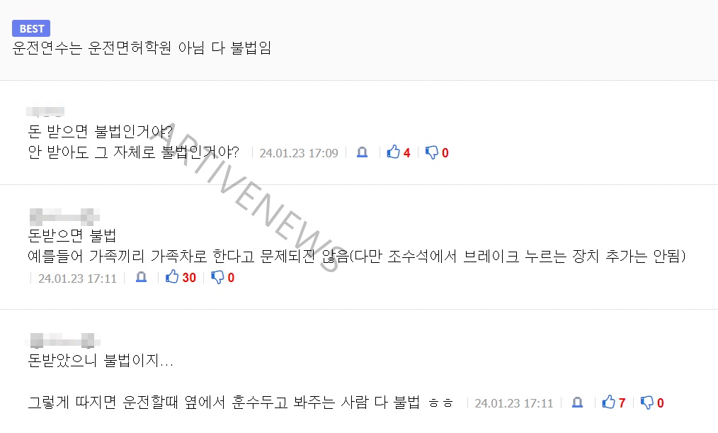 도로연수닷컴 전쌤 유료 운전연수 의혹 반응