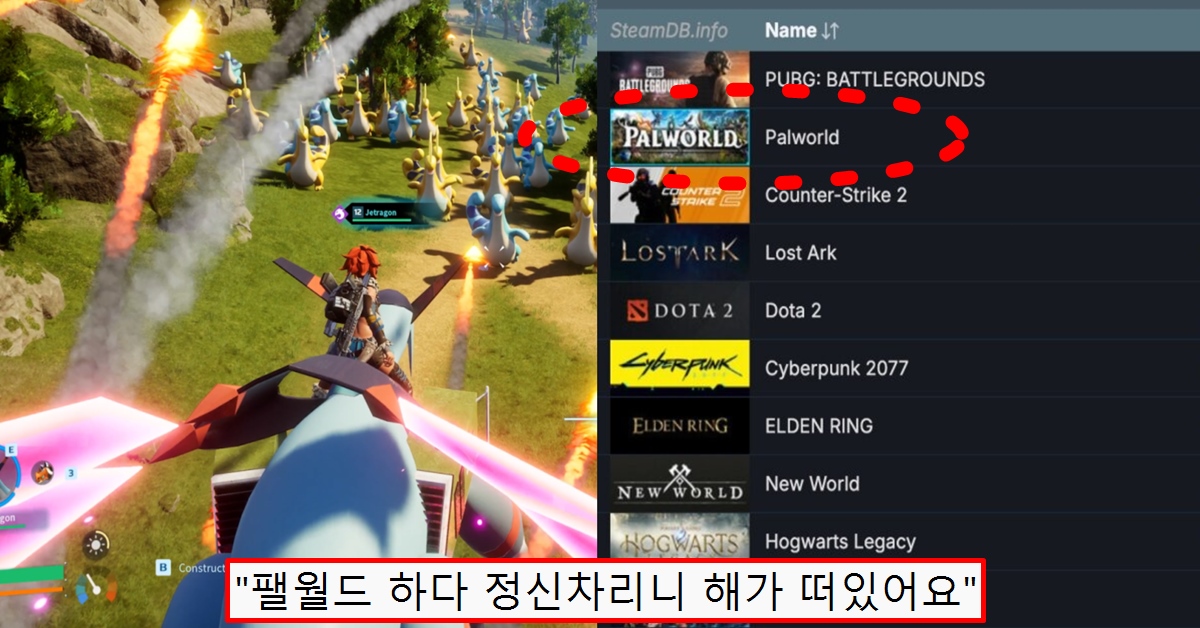 포켓페어 게임 팔월드 스팀 출시 후 역대급 게임 평가 후기 나온 이유