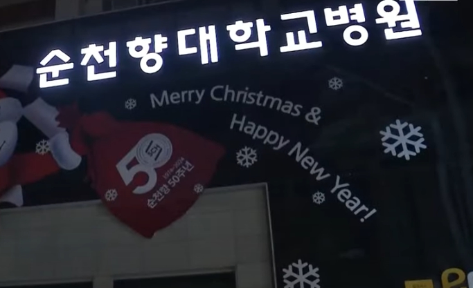 배현진 피습 후 순천향대학병원 치료