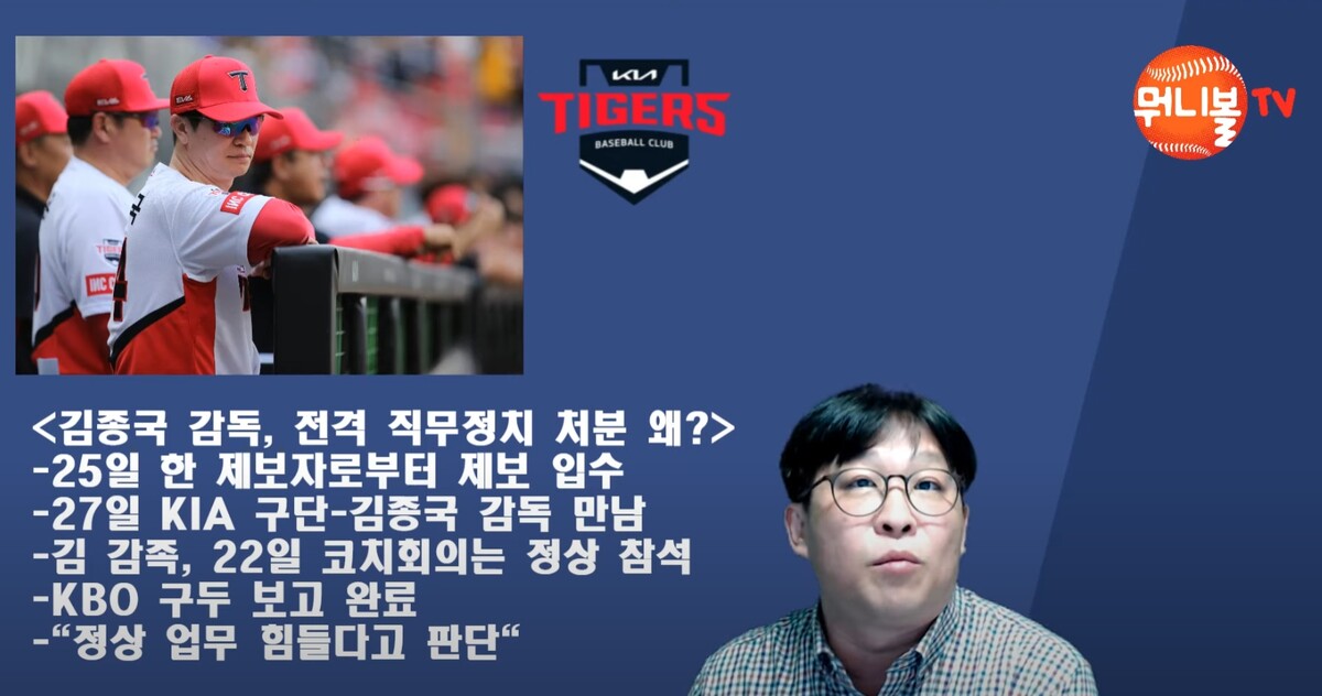 김종국 감독 논란 기아 타이거즈 내부 분위기
