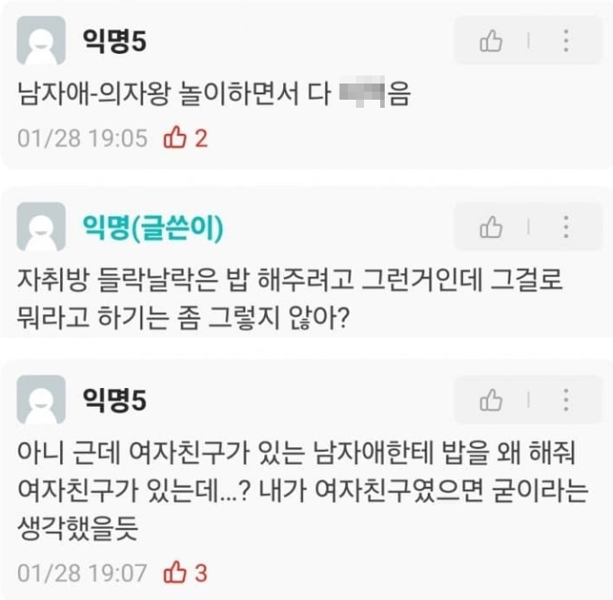 고대 알파남 사건 반응