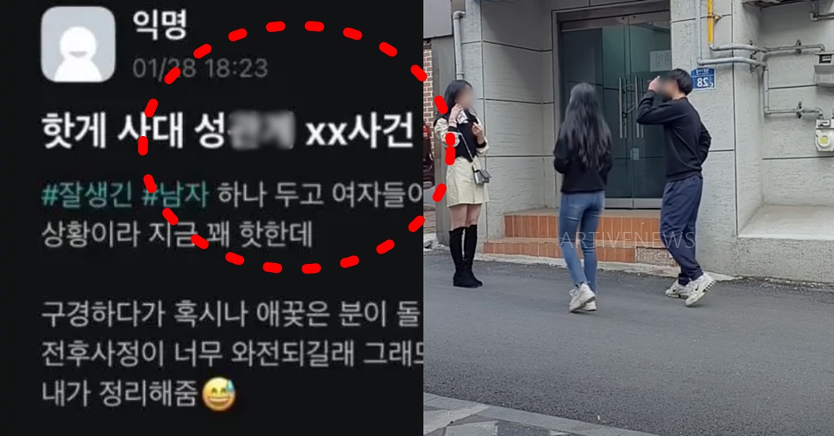 고려대 신라대 알파남 사건 남자 1명 여자 6명 7각관계 사생활 논란
