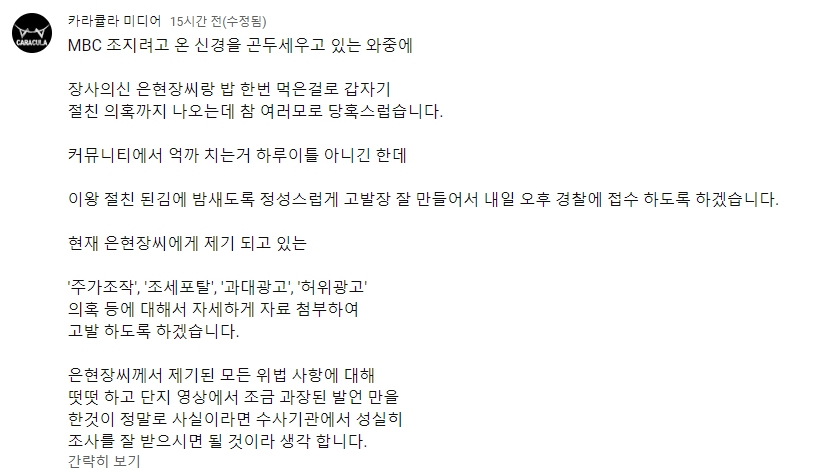 카라큘라 미디어 장사의 신 은현장 고발