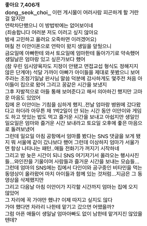 최동석 인스타 박지윤 이혼 저격