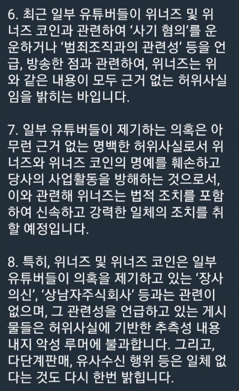 위너즈 대표 스캠 코인 의혹 입장문