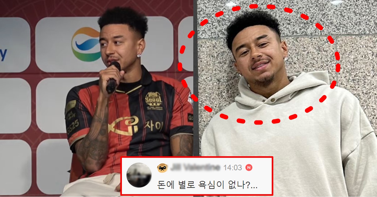 오피셜 제시 린가드 K리그 FC 서울 이적 영입 실제 연봉 수준 공개