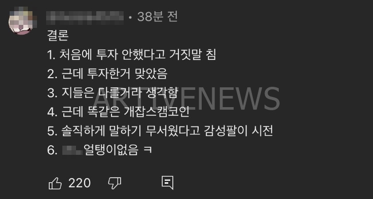 오킹 위너즈 금전 투자 거짓말 팬들 분노