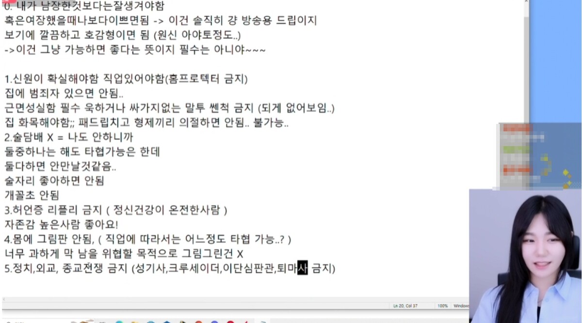 소니쇼 남친 조건