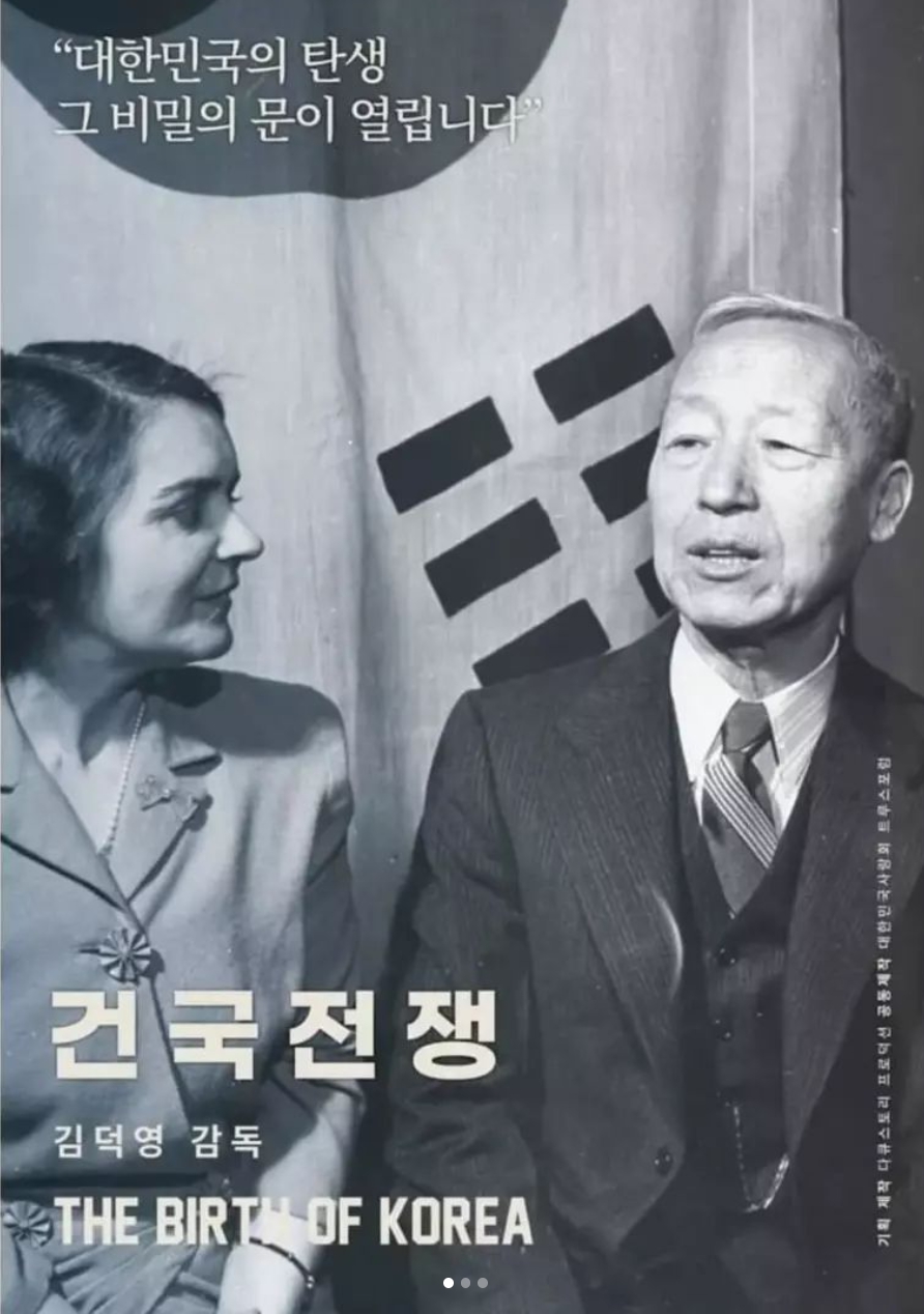 나얼이 올린 이승만 다큐멘터리 건국전쟁