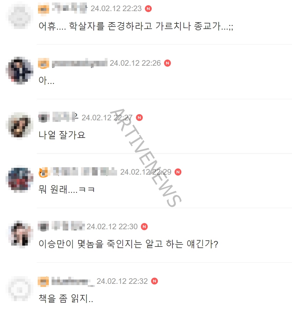 나얼 정치 성향 온라인 커뮤니티 댓글 반응