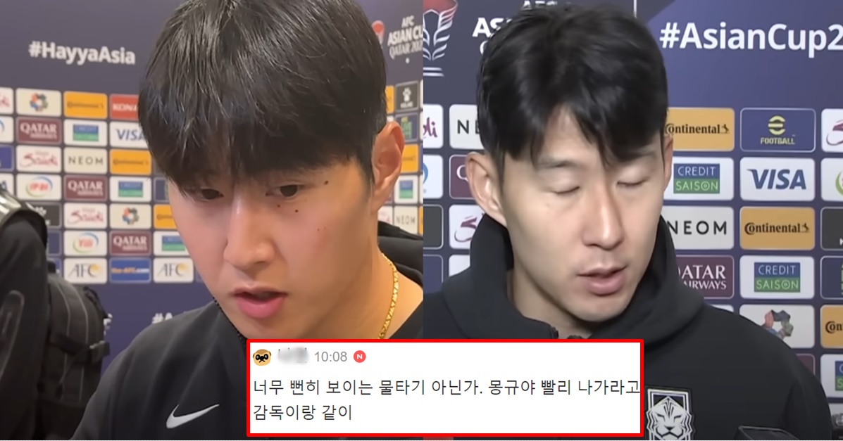아시안컵 요르단 준결승 경기 앞두고 손흥민 이강인 싸움 불화설