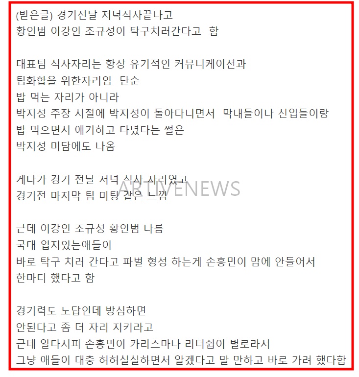 손흥민 이강인 싸움 불화 카톡 찌라시