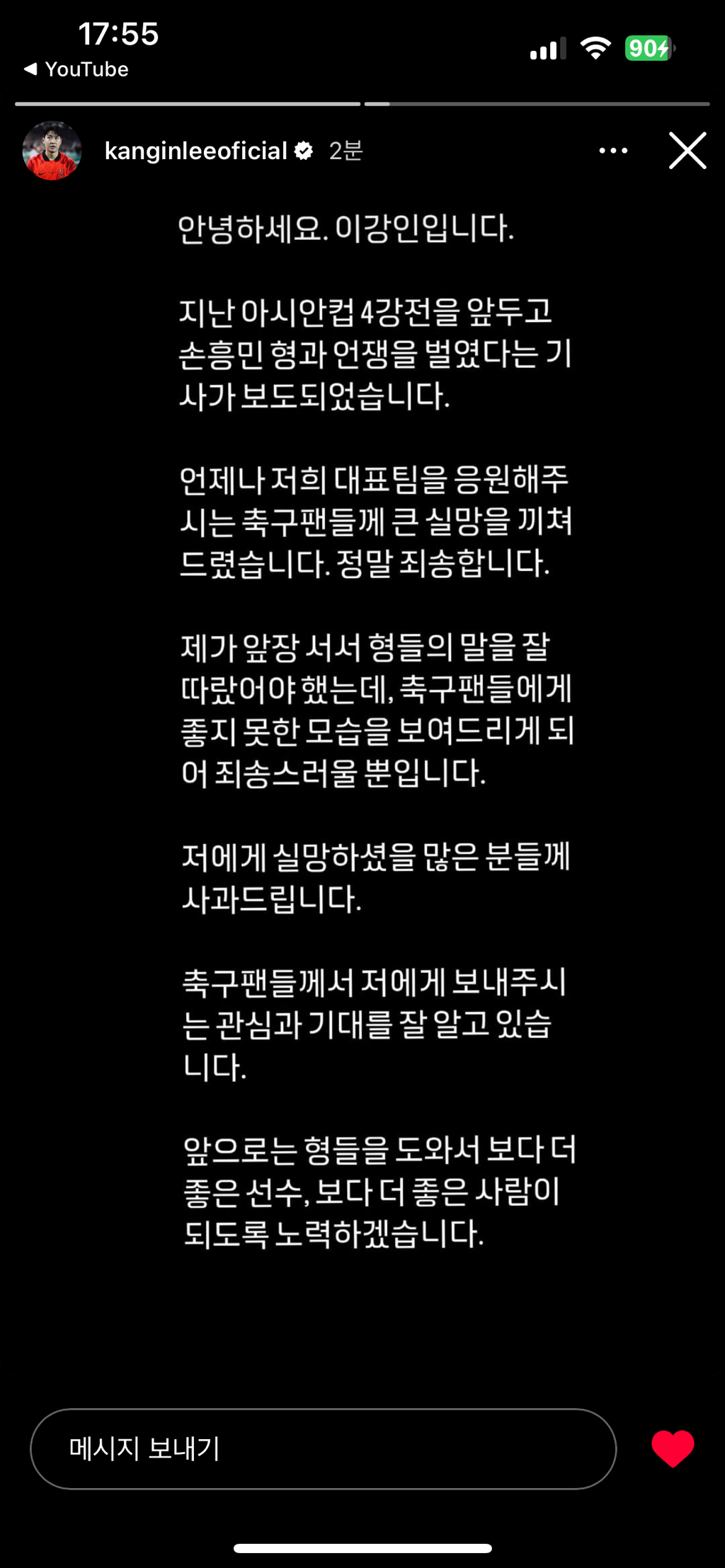 이강인 인스타 스토리 사과문