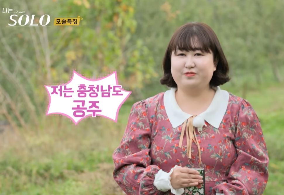 나는솔로 19기 순자 방송