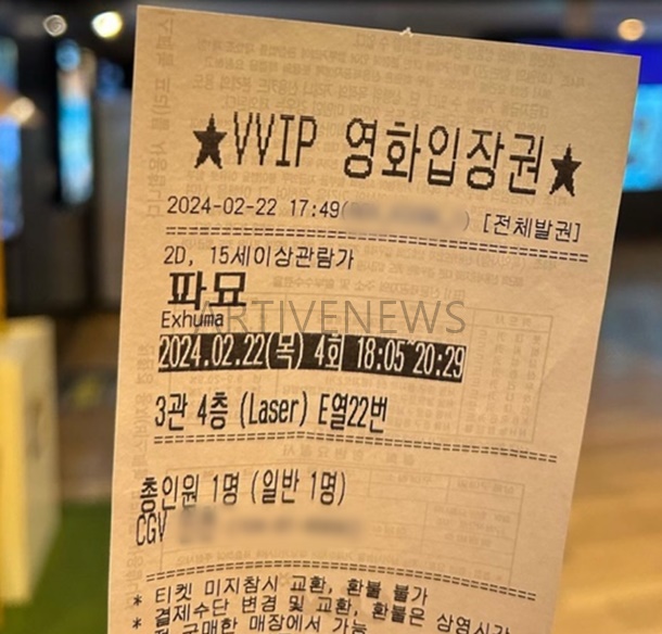 영화 파묘 후기