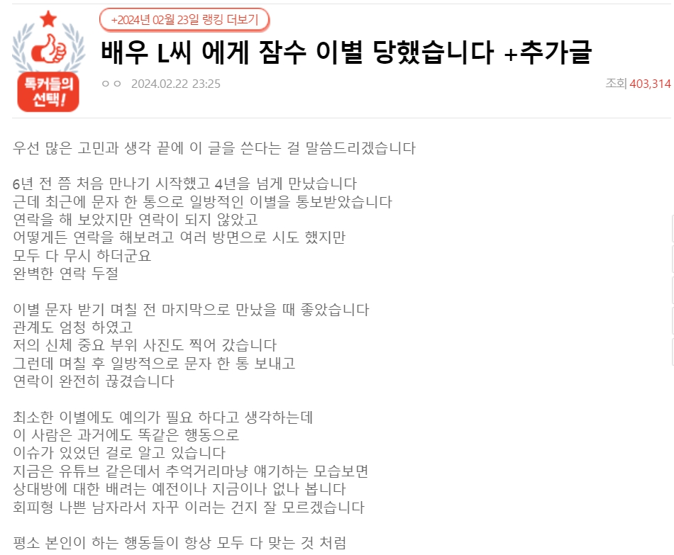 네이트판 신체 사진 요구 잠수이별 배우 L 씨 논란