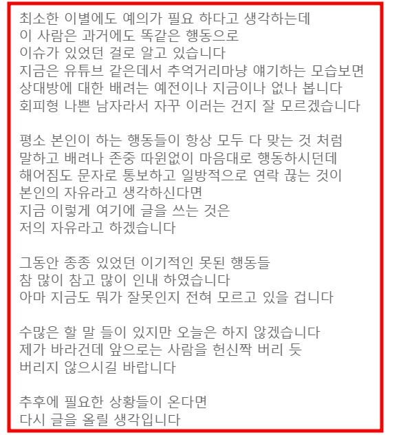 잠수이별 배우 L 씨 전여자친구 네이트판 폭로