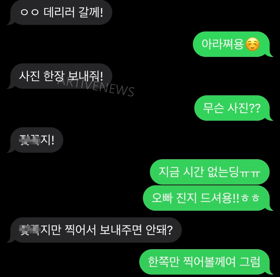 잠수이별 배우 L 씨 문자 메시지 내용