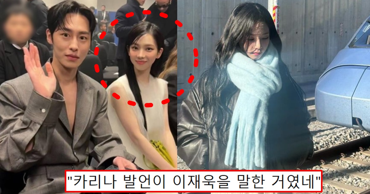 에스파 카리나 배우 이재욱 연애 열애설 디스패치