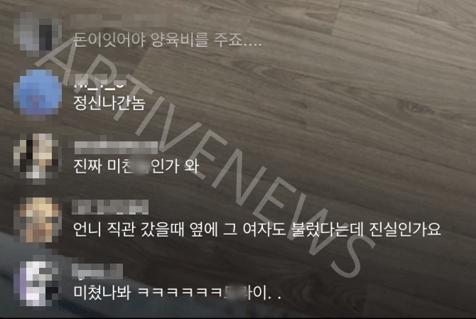 나균안 부인 김예은 인스타 라방 폭로 장면 반응