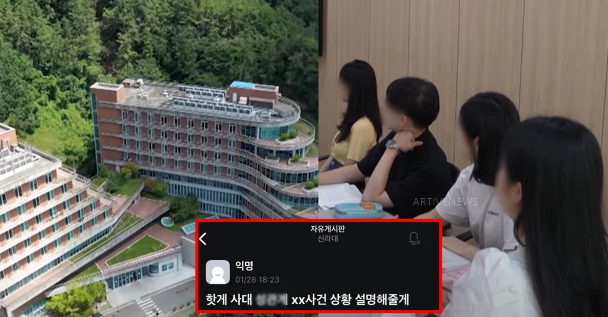 고려대 아닌 신라대 알파남 사건 신상 얼굴 공개 후 근황