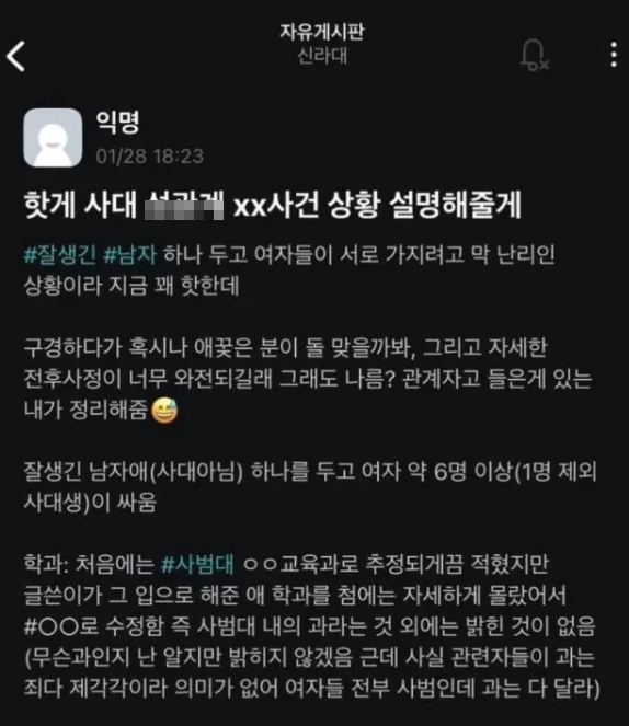 신라대 에타 알파메일 사건 폭로