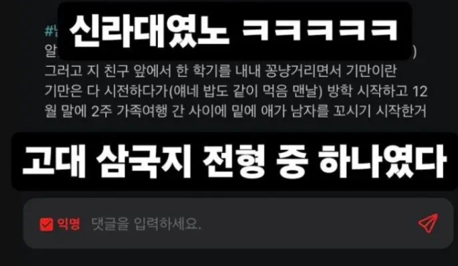 신라대 알파메일 사건 인스타 폭로