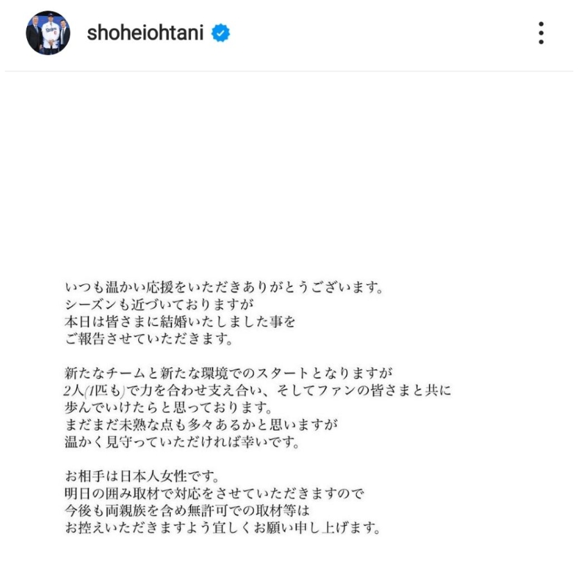 오타니 인스타 결혼 발표