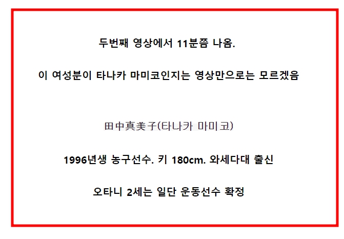 오타니 여친 결혼 상대 농구선수 출신 타나카 마미코 지목