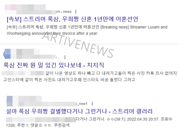 룩삼 우희 결별 이혼 루머 온라인글