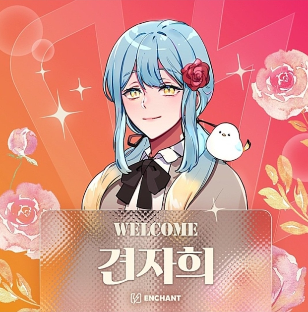 견자희 인챈트 엔터테인먼트 이적