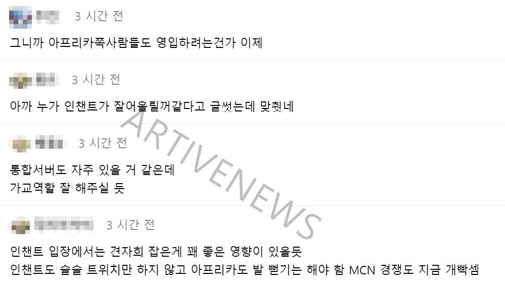 아프리카 견자희 인챈트행 팬들 반응