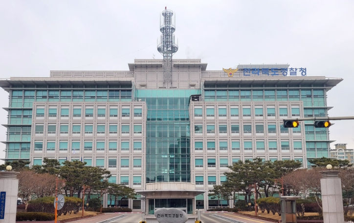 전라북도 경찰청