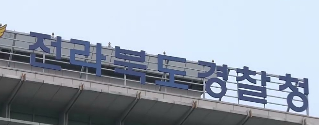 배구선수 사망 조사 중인 전라북도 경찰청