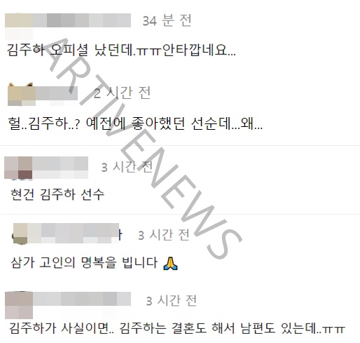 전주 모텔 사망 배구선수 김주하 지목하는 누리꾼들