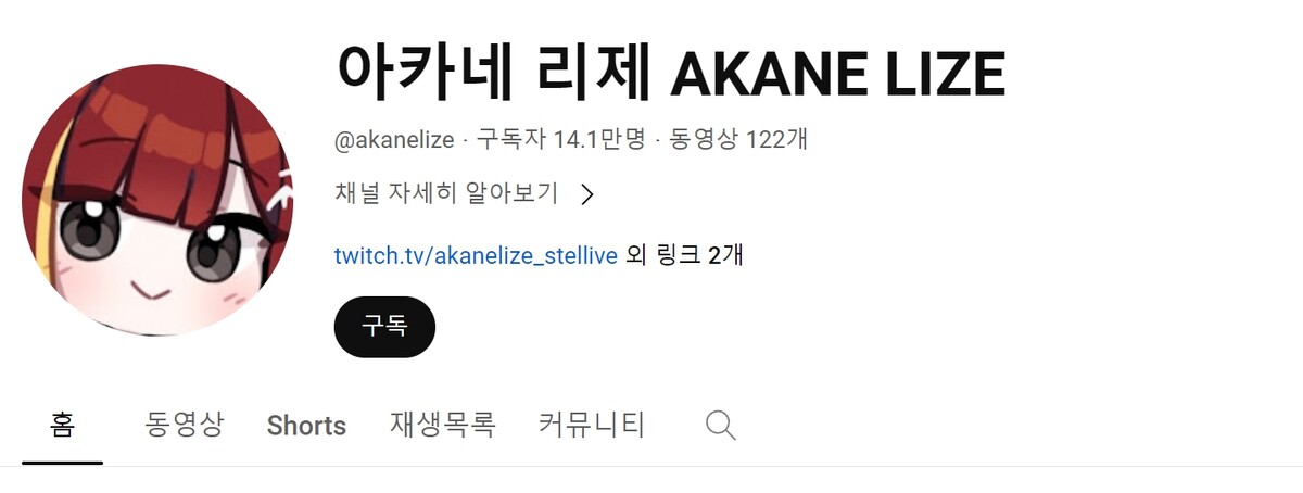 아카네 리제 유튜브